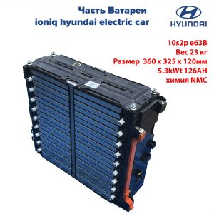 Аккумуляторный Модуль 10s2p LG e63B химия NMC 36v емкость 126А/Ч разряд 3-5c 2000 циклов 23500грам