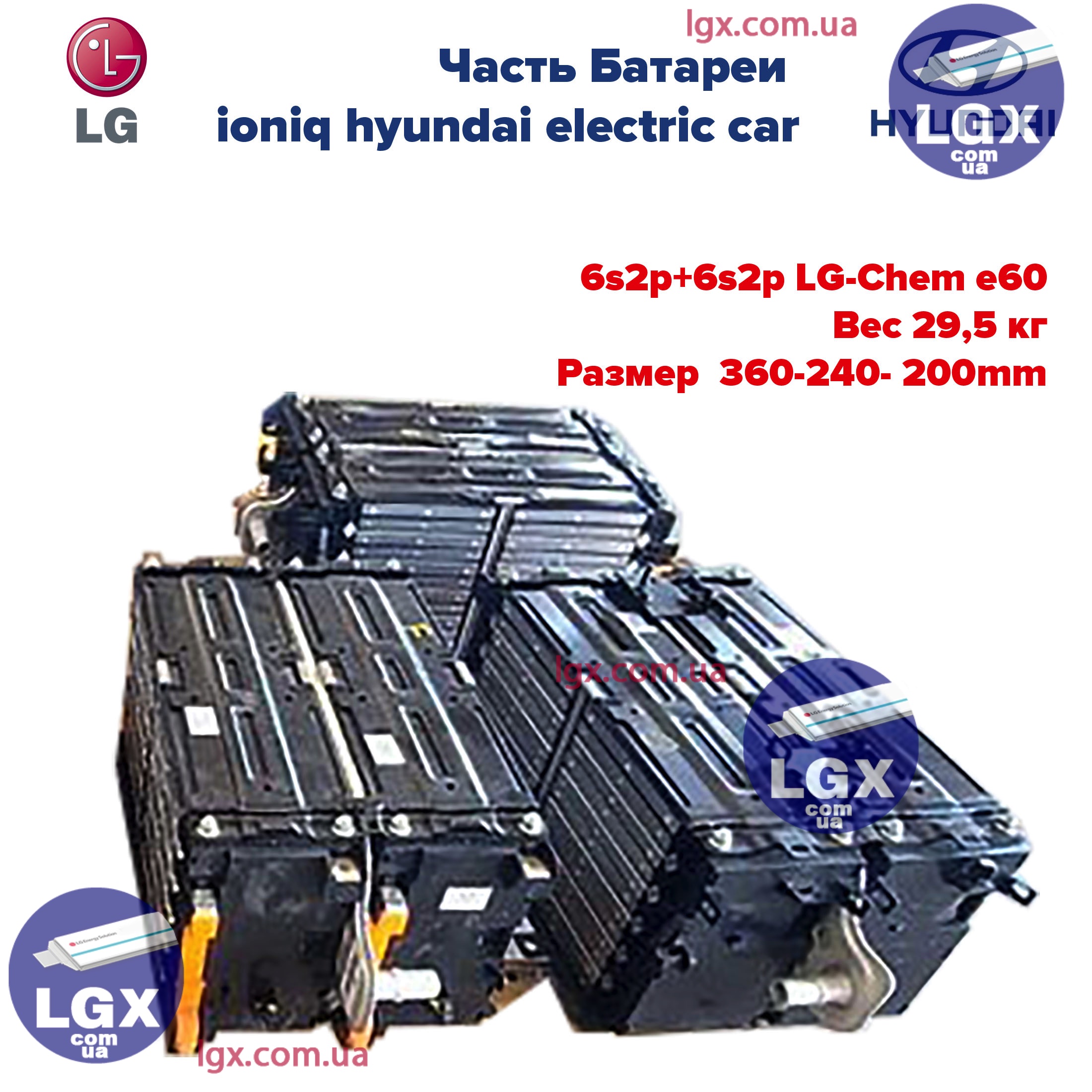 Аккумуляторный Модуль LG-Chem 6s4p LG e63B химия NMC 21.6v емкость 252А/Ч разряд 3-5c 2000 циклов 29750грам